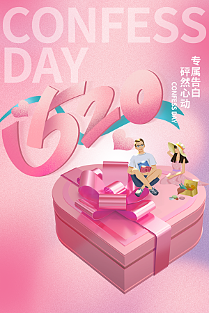 520情人节节日简约大气海报