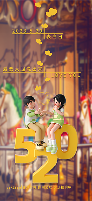 520情人节节日简约大气海报