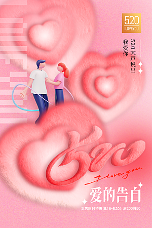 520情人节节日简约大气海报