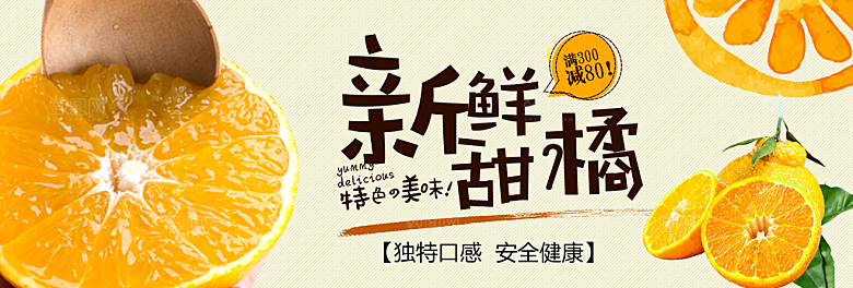 水果素材肉类橘子电商宣传促销海报