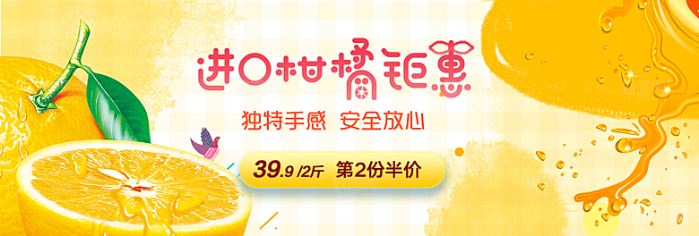 水果素材肉类橘子电商宣传促销海报