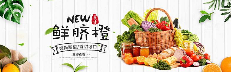 素菜瓜果肉类电商宣传促销海报