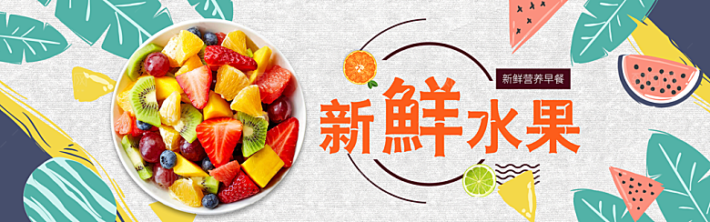 素菜瓜果肉类电商宣传促销海报