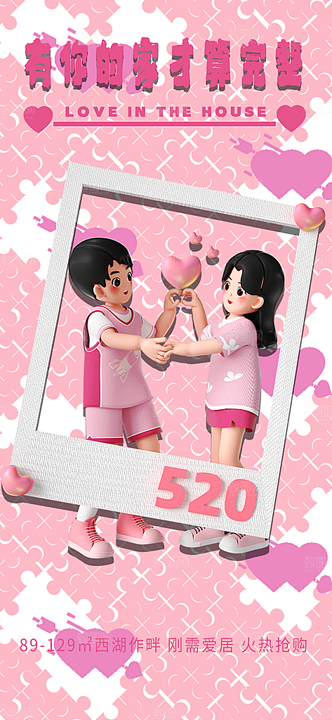 520情人节节日简约大气海报