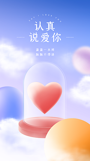 214情人节背景情人节展板海报