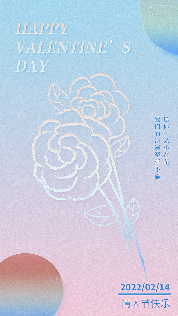创意214浪漫情人节系列海报
