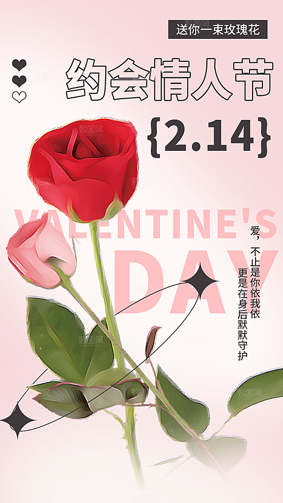 情人节推广宣传海报