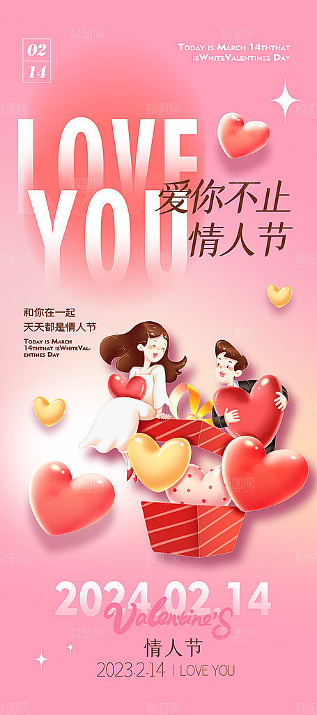 告白季表白季情人节浪漫宣传海报