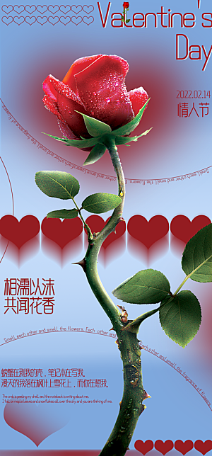 214情人节背景情人节展板海报