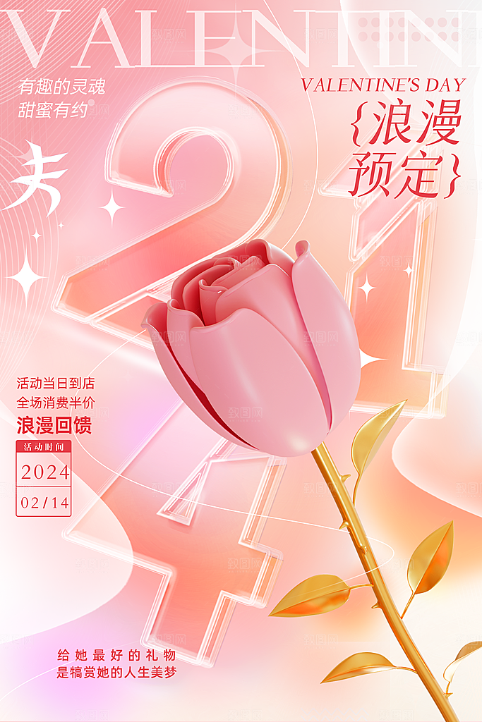 活动浪漫情人节海报