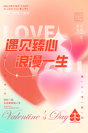 214情人节背景情人节展板海报