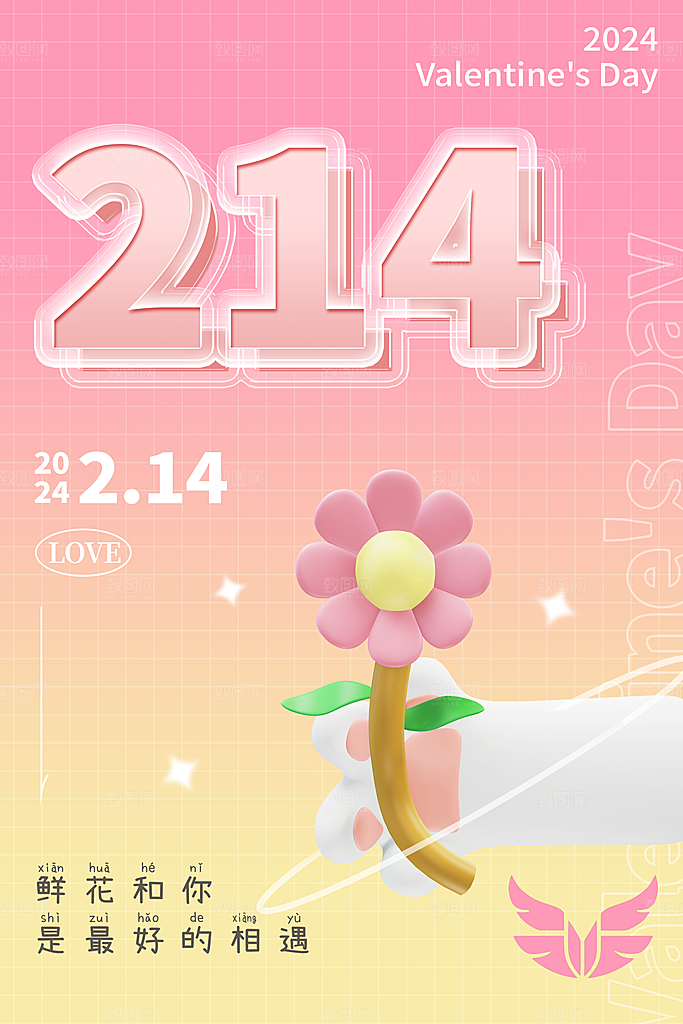创意214浪漫情人节系列海报