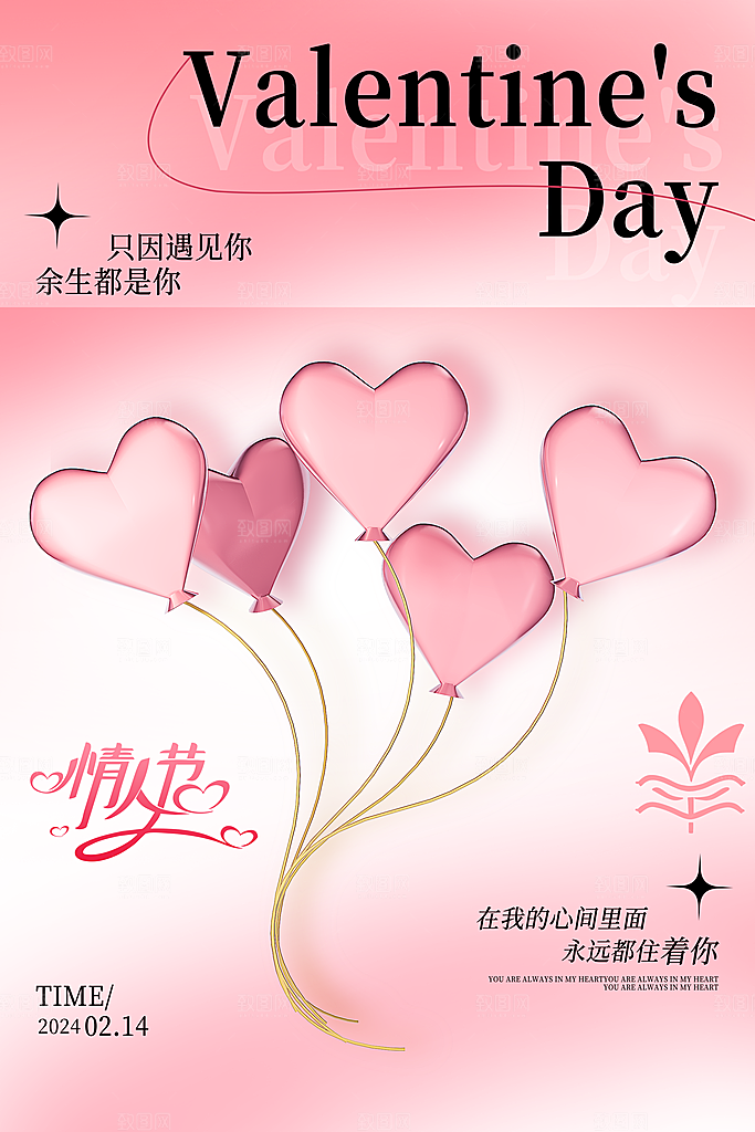 告白季表白季情人节浪漫宣传海报