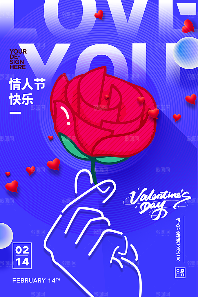 活动浪漫情人节海报