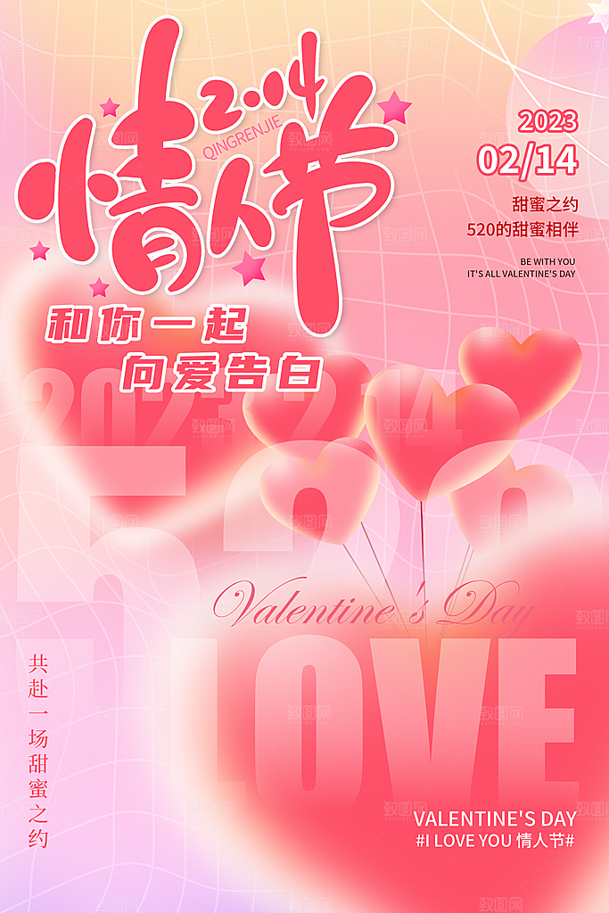七夕情人节海报促销宣传