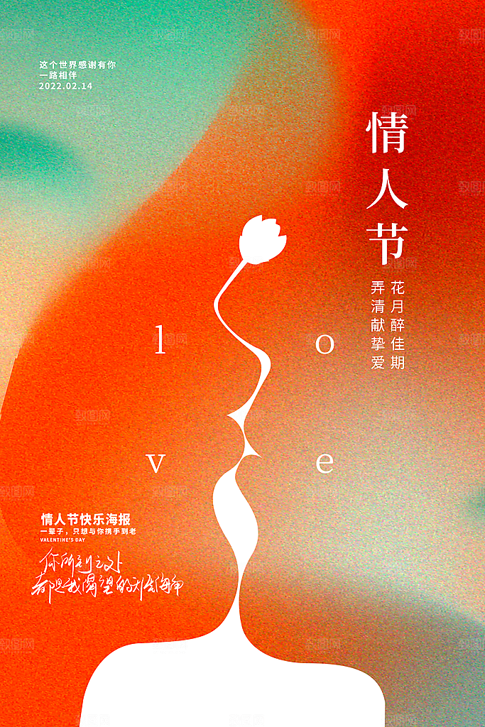 创意214浪漫情人节系列海报