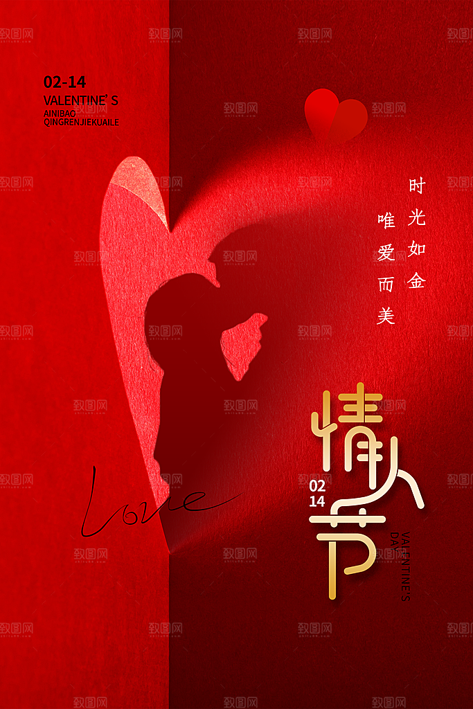 告白季表白季情人节浪漫宣传海报