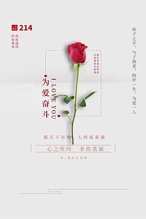 214情人节背景情人节展板海报