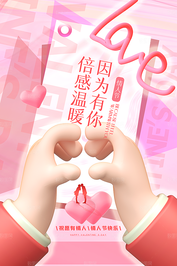 七夕情人节海报促销宣传