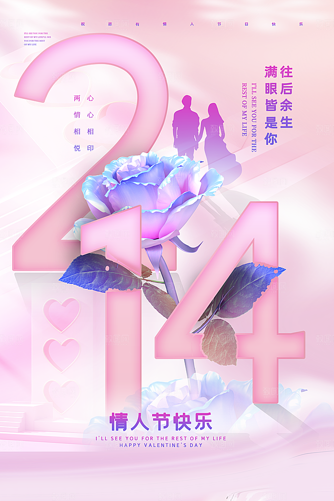 214情人节背景情人节展板海报