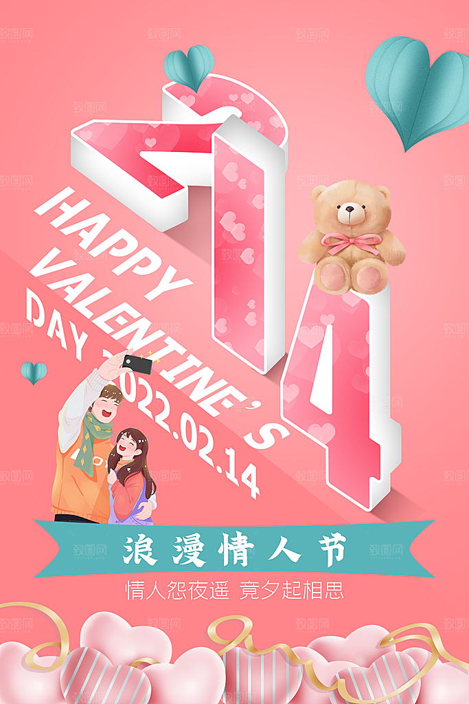 告白季表白季情人节浪漫宣传海报
