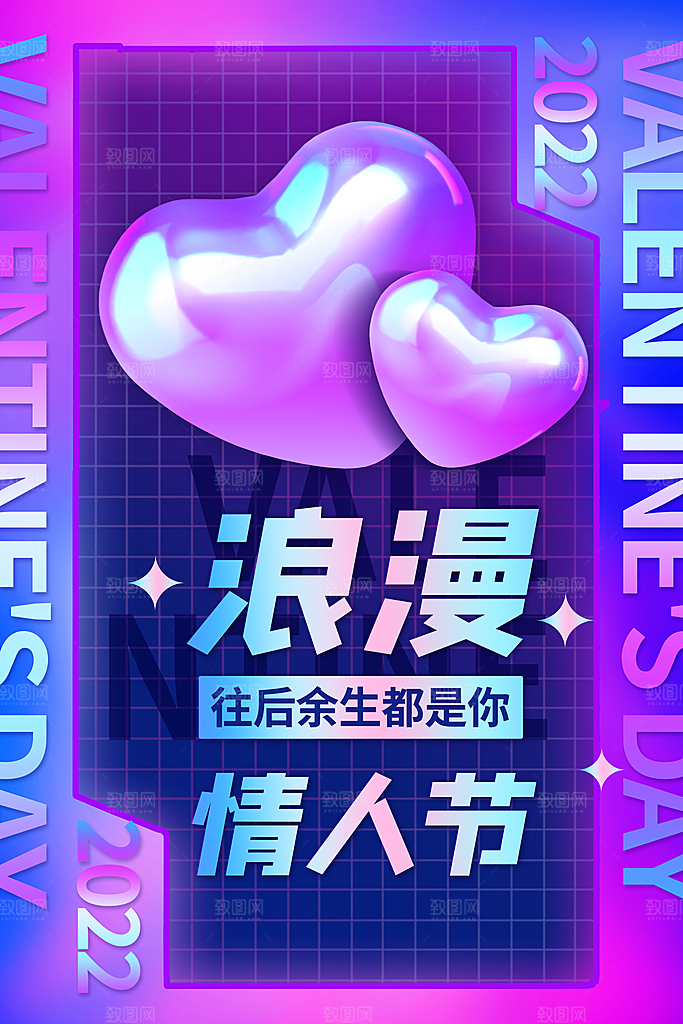 活动浪漫情人节海报