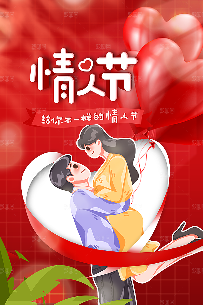 214情人节背景情人节展板海报
