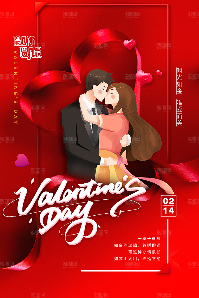 告白季表白季情人节浪漫宣传海报