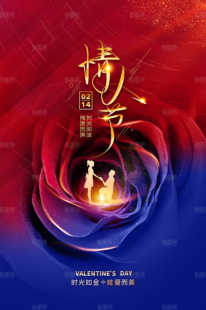 七夕情人节海报促销宣传