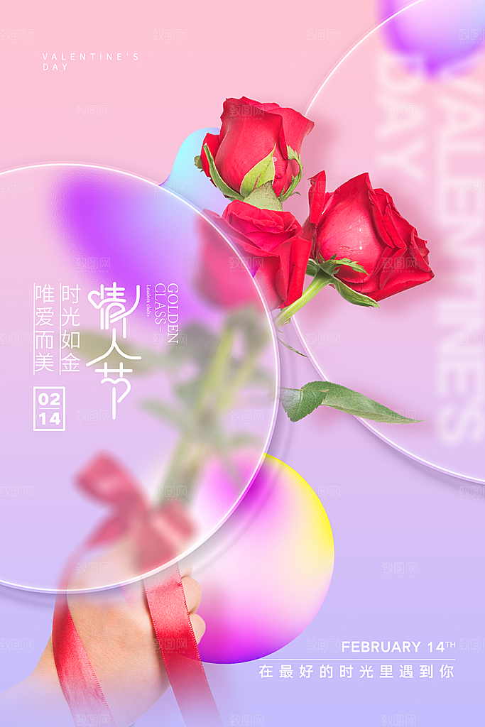 创意214浪漫情人节系列海报