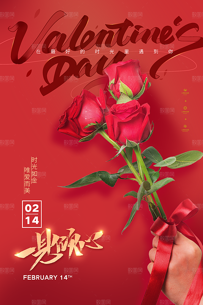 情人节推广宣传海报