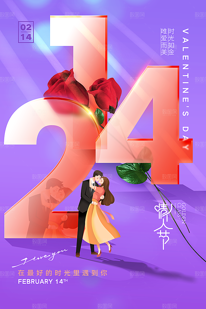 214情人节背景情人节展板海报
