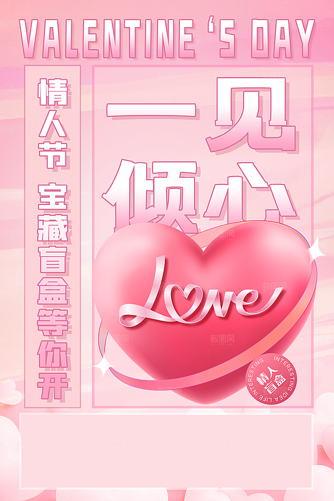 七夕情人节海报促销宣传