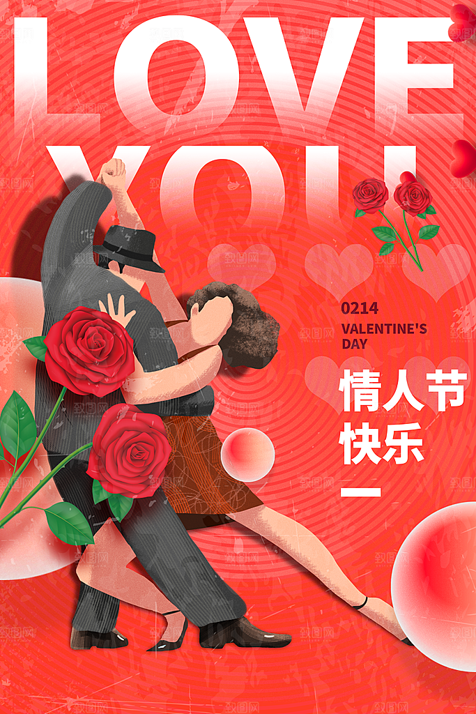 情人节推广宣传海报