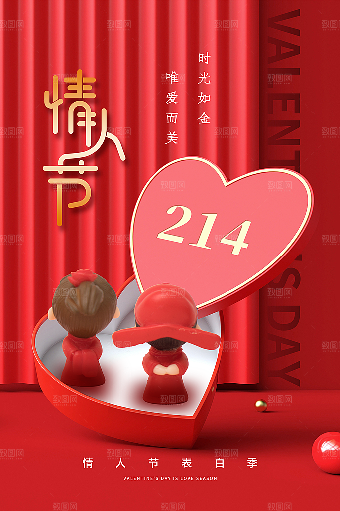 214情人节背景情人节展板海报
