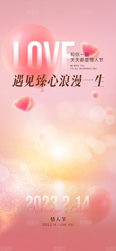 告白季表白季情人节浪漫宣传海报