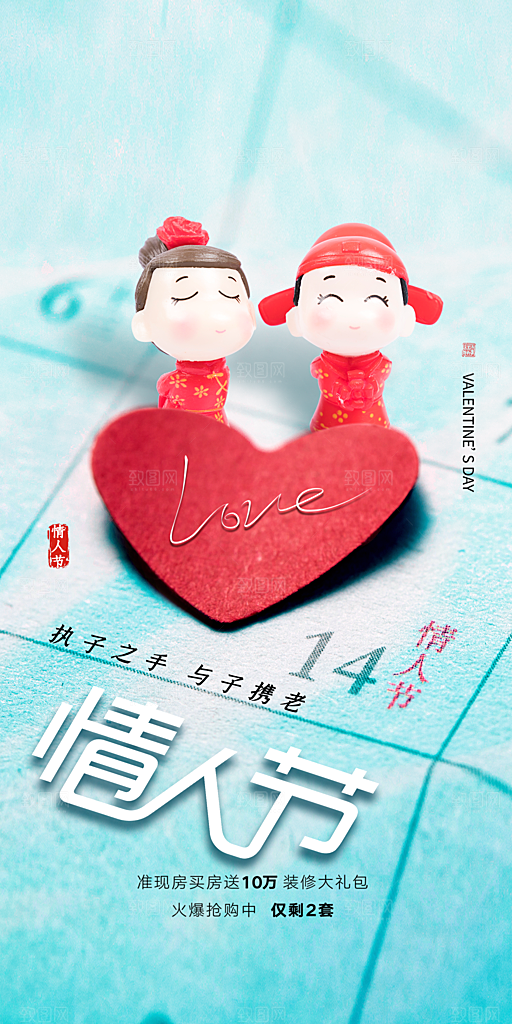 创意214浪漫情人节系列海报