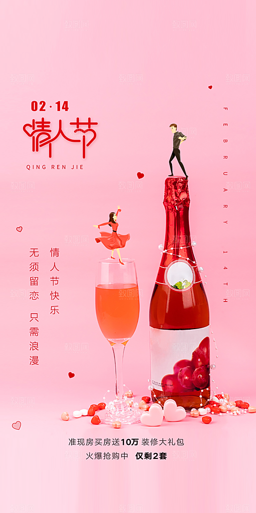 告白季表白季情人节浪漫宣传海报