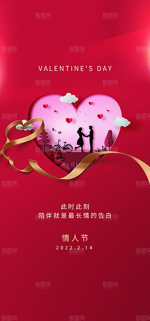 214情人节背景情人节展板海报
