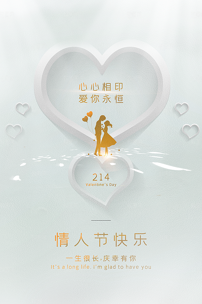 活动浪漫情人节海报