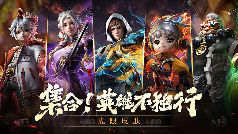 王者荣耀皮肤 2022虎年2