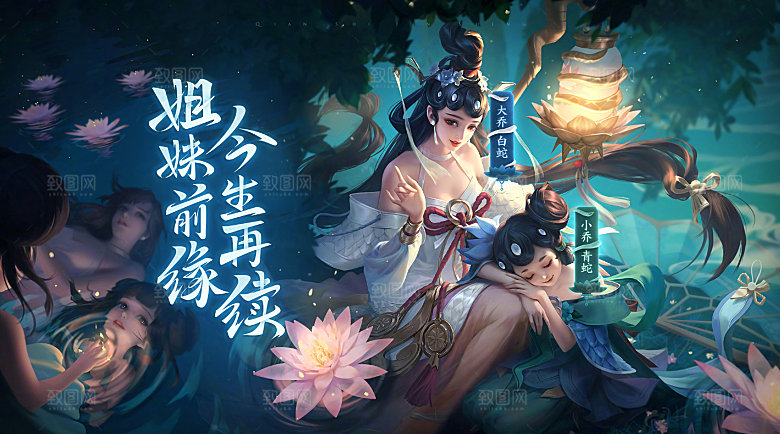 青蛇白蛇  小乔大乔2