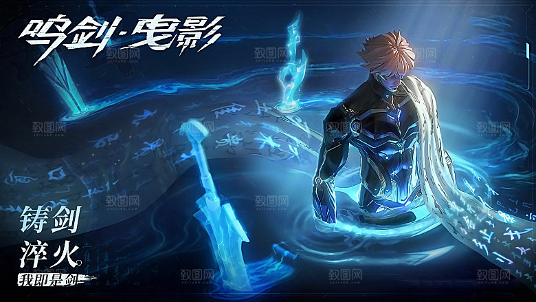 李白鸣剑・曳影 典藏宣传