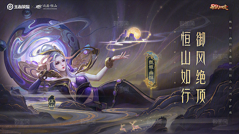 王者荣耀皮肤 甄姬 幽恒1