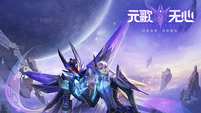 王者荣耀皮肤 元歌 无心XC