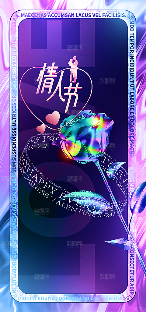 情人节推广宣传海报