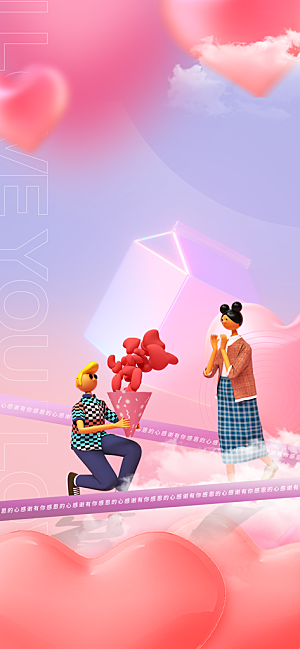 创意214浪漫情人节系列海报