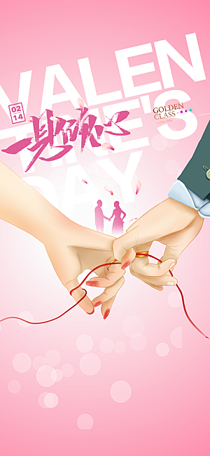 七夕情人节海报促销宣传