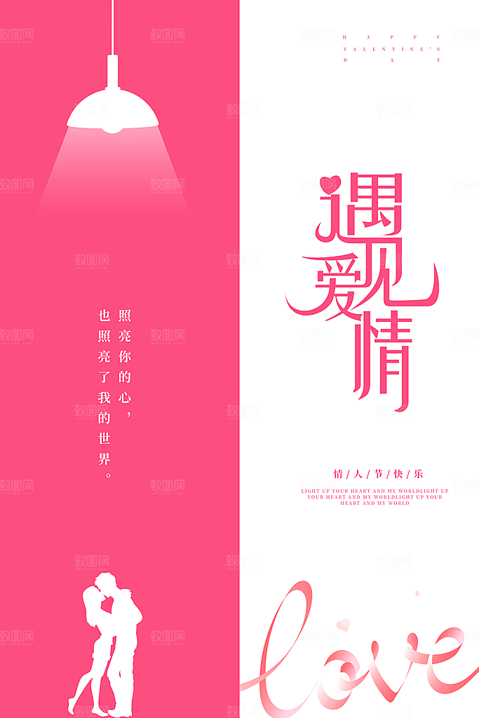 活动浪漫情人节海报