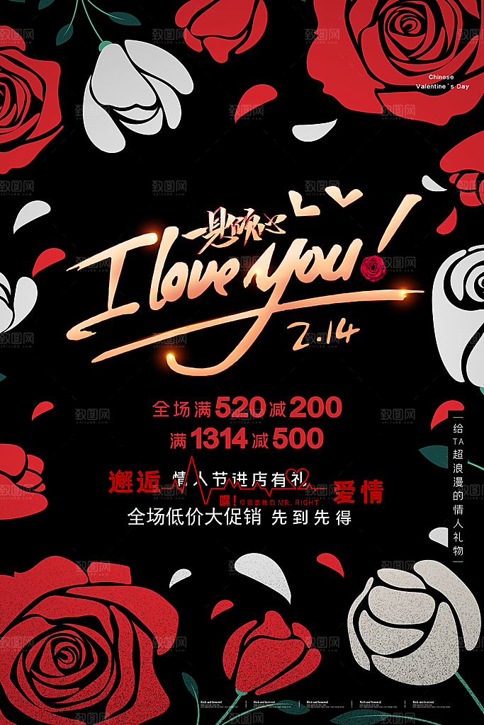 创意214浪漫情人节系列海报